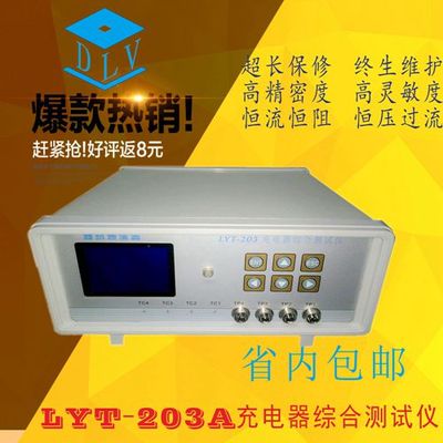 LYT-206快充测试仪